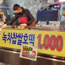 호떡어때 이미지