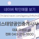 태양공인중개사사무소 이미지