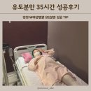 w-35 | 인천 W여성병원 출산후기 ㅣ유도분만 35시간 성공 TIP