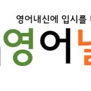 영어날다영어교습소