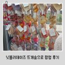 숲으로 | [뜨개 팝업] 닛블리데이즈 뜨개숲으로 팝업 후기