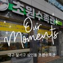 상화북로 | [Place] 대구 달서구 상인동, 골든백 새우 구매후기! 초원수족관