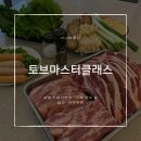 토브마스터클래스 102동 이미지