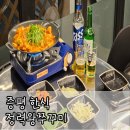 불타는깡통 | [증평맛집] 정력왕쭈꾸미 : 증평 유일 철판 쭈꾸미 초중리맛집