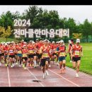 2024 한마음대회 영상 이미지