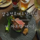 [압구정로데오역 맛집] 분위기와 맛 모두 완벽한 레스토랑 ‘더 가즈믹 테이블’ 후기