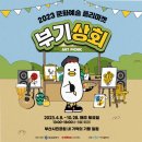 부기상회