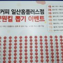 텀브커피일산홈플러스점
