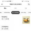 목동돈가스땅스부대찌개
