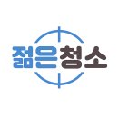 사무실청소병원청소학원청소젊은청소