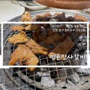 명륜진사갈비영종 이미지