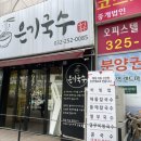 은기국수 이미지