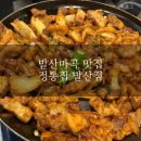 정통집 발산점 네이버블로그