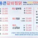 통큰갈비찜닭