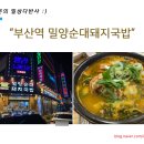 밀양돼지국밥뼈다귀해장국 이미지