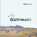 서정희 시조집 『산을 향해 눈을 들리』 (2026. 7. 제이비) 이미지