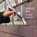 [광주 건축도장기능사 학원 후기] 2025년 4회 실기시험 대비 실습 중심 교육｜대광건설교육원
