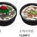 남해국밥