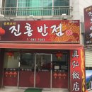 진홍반점