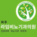 경기도 파주시 운정5동 대상포진 전문병원 추천 | 무료접종 | 예방접종