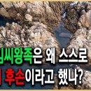 Re: Re:문무대왕비는 신라 김씨는 흉노족의 후예라고 스스로 밝히고 있음! 이미지