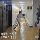 골든힐볼링장프로샾내 | 의정부놀거리 의정부 노블레스볼링장 캡슐 이벤트
