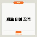 데이&데이 이미지