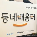 [은평 우리동네배움터] 가죽 공예 | WbyW 동네배움터 강좌 수강생모집 (가죽핸드폰지갑)