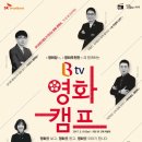 영화캠프 이미지