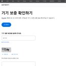 apple check your service support coverage(애플기기보증확인 이미지