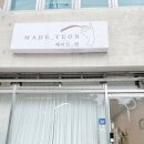 메이드연 | 속초눈썹 깔끔한 인상을 주는 메이드연 후기