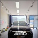 양평공업사 | 곤지암 판금도색 보험수리 시공 스포티지 차종 작업 후기