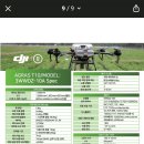 dji t10 이기체 사용중인 회원님 계신가요? 이미지