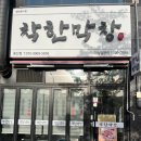 착한막창 중산점