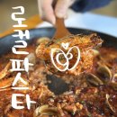 충남 공주 파스타 로컬파스타 분위기까지 완벽한 데이트 맛집 추천