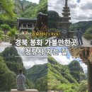 경북주유소 | 원효대사&#39;s pick! 경북 봉화 가볼만한곳 청량사 가는길