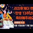 리치투게더