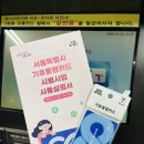세븐일레븐 의정부5호점 | 기후동행카드 사용후기 판매처부터 충전 버스 지하철(승하차 노선) 주의사항 환불 꿀팁 총정리(갤럭시...