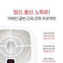 지엔바디닥터월산 | 요실금치료기바디닥터렌탈 무료체험신청하세요 체험후기 보내주시면 사은품보내드립니다