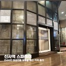 신사찜질방사우나 | 신사역 스파레이 - 24시간 여성전용 찜질방 세신 가격 후기