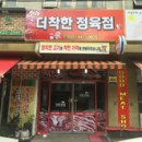 더착한정육점 - 광산구 송정로29번길 38 | 더착한정육점