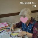 성은요양원 이미지