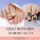 아띠랑스네일 | [강서구 화곡역 네일] 아띠랑스네일&레푸스화곡점 감성 패디아트 시술 후기