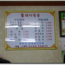 시골통돼지볶음 이미지