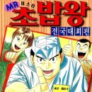 미스터초밥왕 이미지