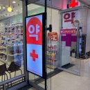 송이약국 이미지