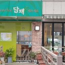 샤브샤브담채