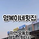 영복포차