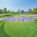 가창파크골프장 | 가창파크골프장 이용예약 사이트 찾아가는길 연락처 코스