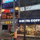 [삼척 교동술집] &#34;크라운호프&#34; 논알콜하이볼, 교동핫플